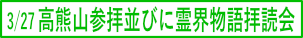 高熊山参拝並びに霊界物語拝読会のご案内