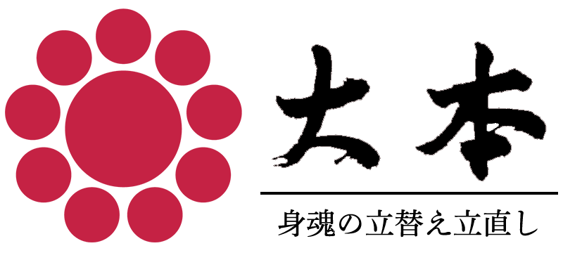 大本ロゴ